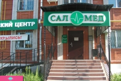 "Салмед", медицинский центр, детский невролог, ЛОР, педиатр, ЭКГ, УЗИ, Казань 
