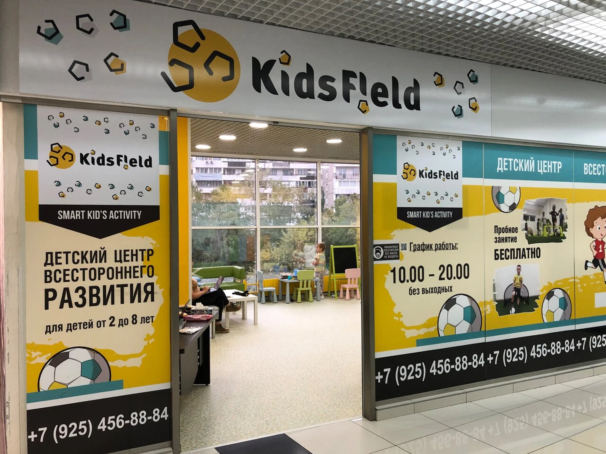 KidsField (Спортивная школа )