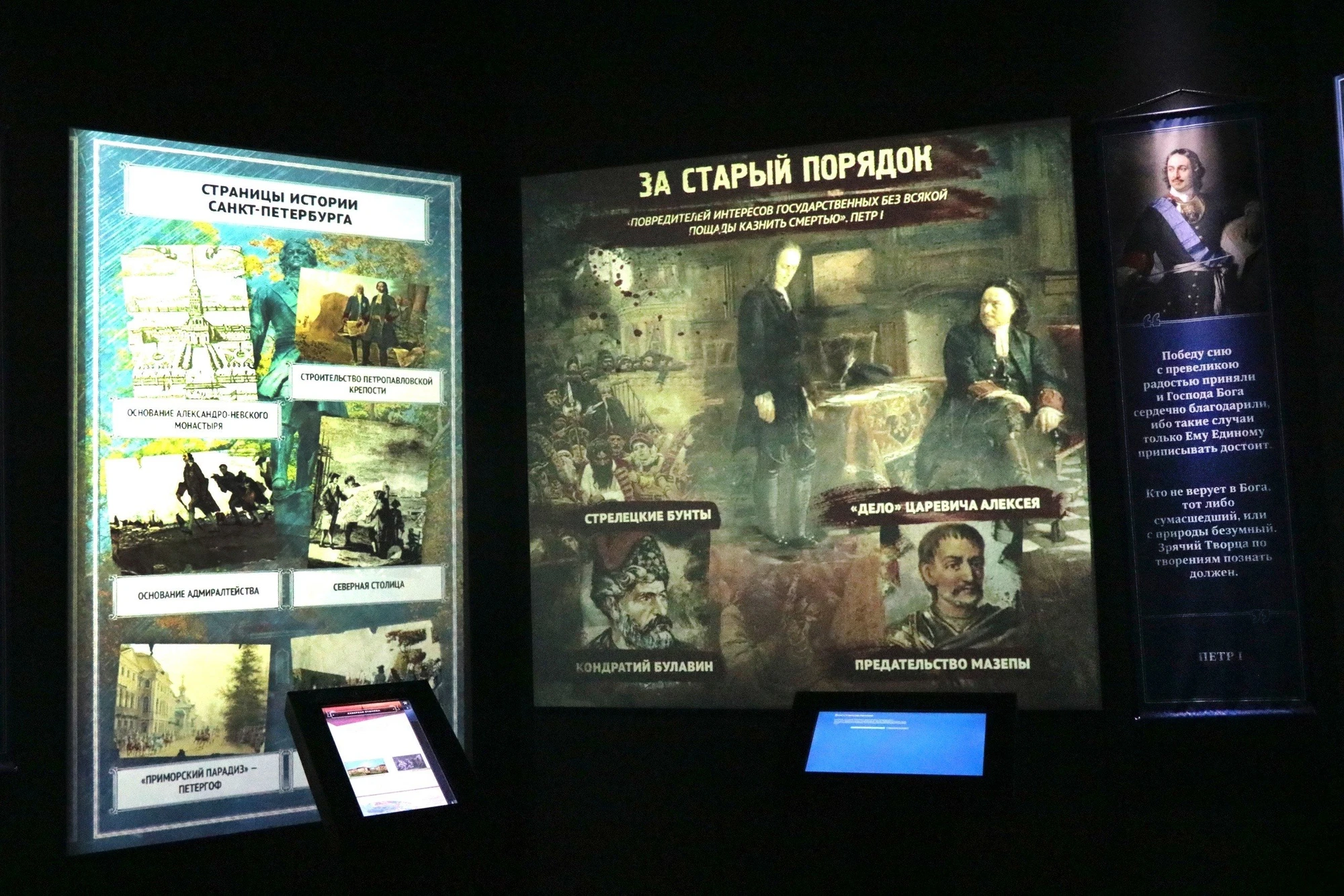 "Романовы. 1613-1917", выставка в мультимедийном парке "Россия - моя история"