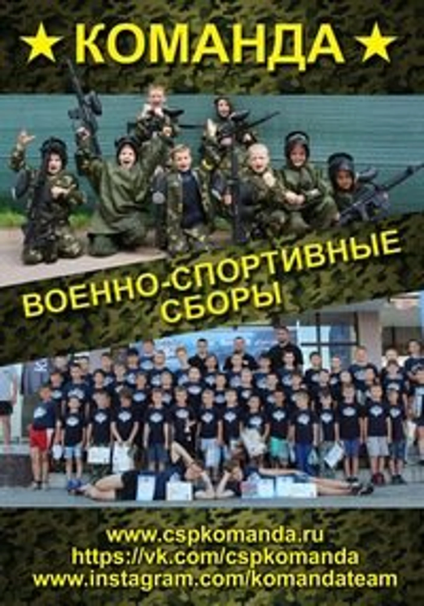 АНО ДО Команда (Клуб для детей и подростков )