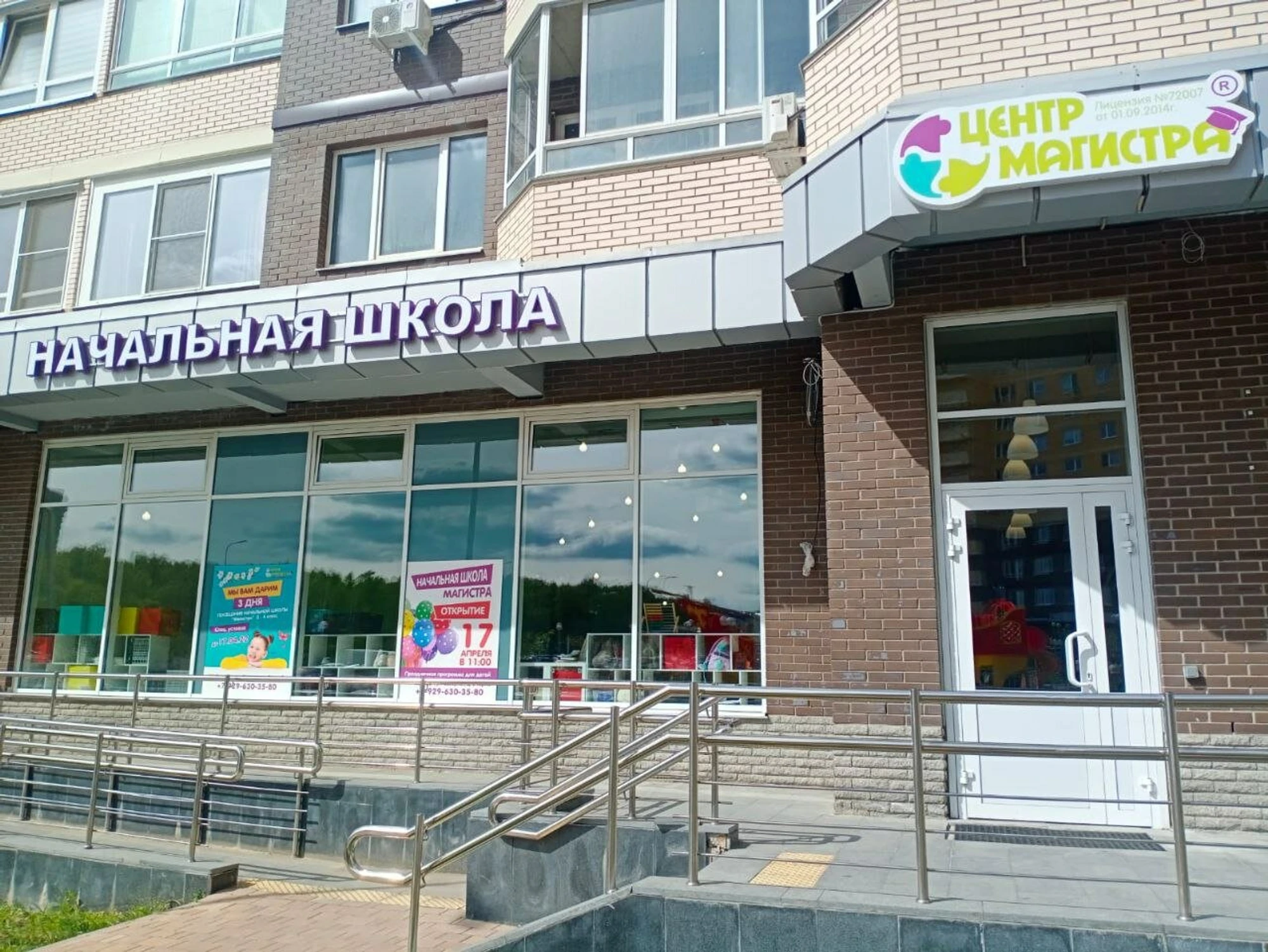 Центр Магистра (Частная школа )