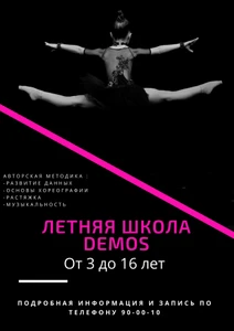 Летняя школа (август)