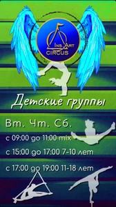 Детская группа Цирковой студии