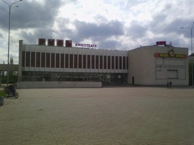 Кинотеатр Русь (Кинотеатр )