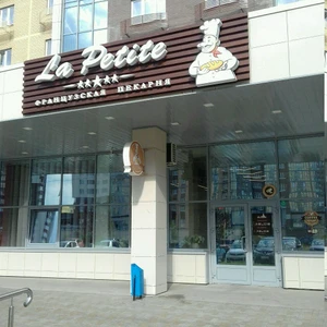 La Petite (Булочная, пекарня )