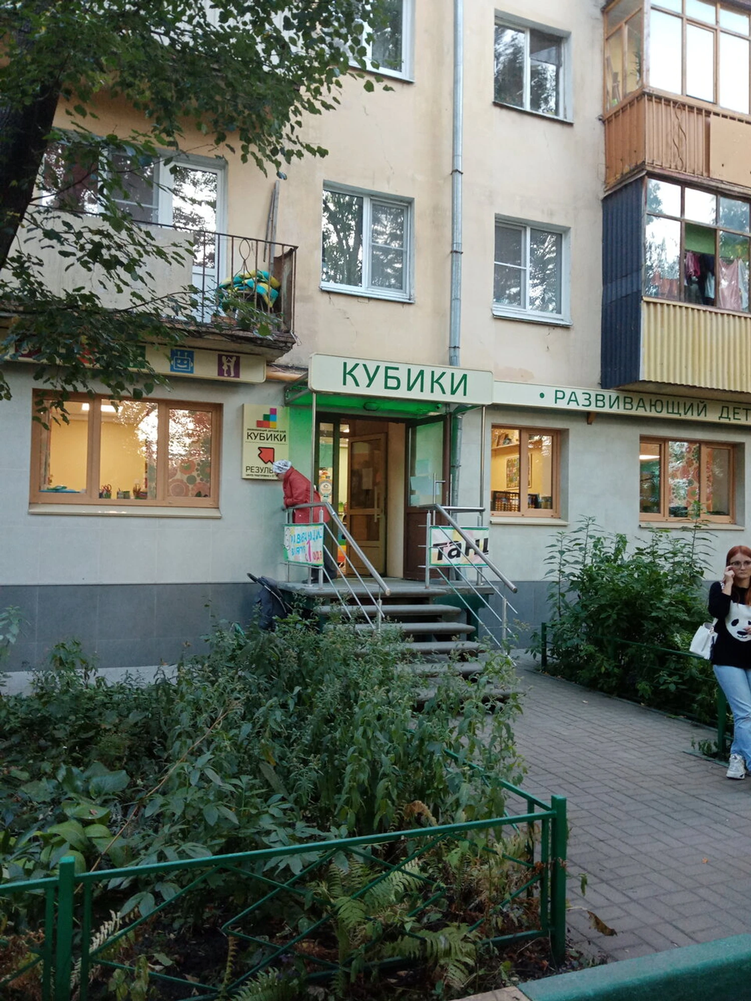 Кубики (Центр развития ребёнка )