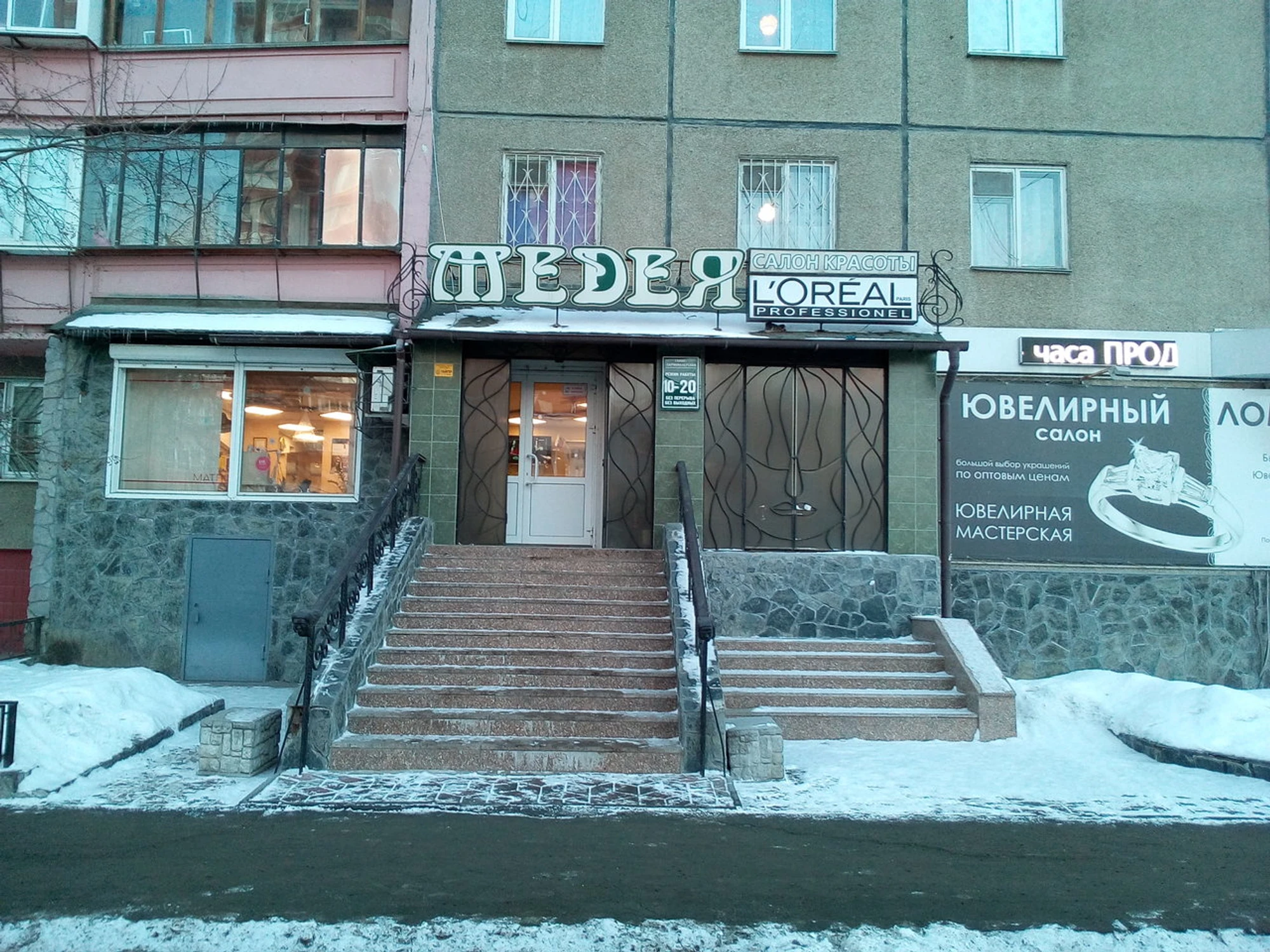 Медея (Салон красоты)