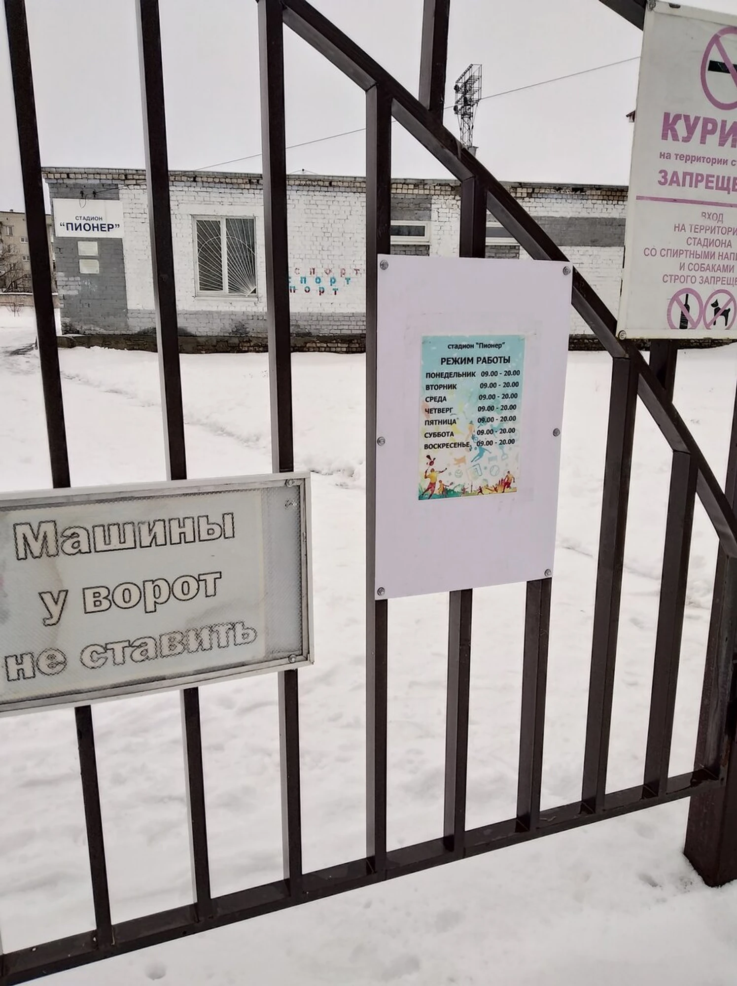 Пионер (Стадион)