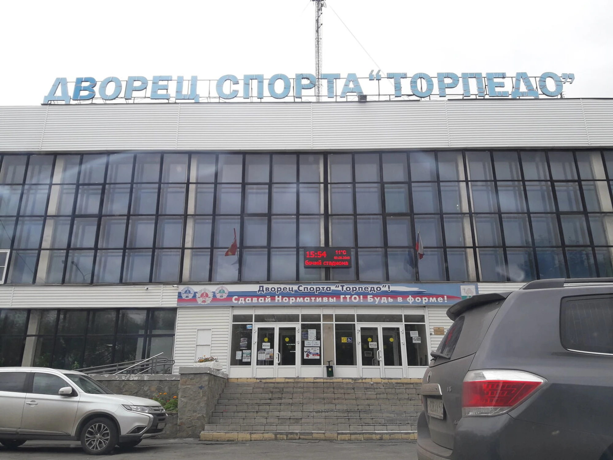 Торпедо (Спортивный комплекс )