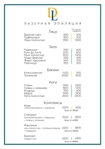 Delit Lazer (Лазерная эпиляция )