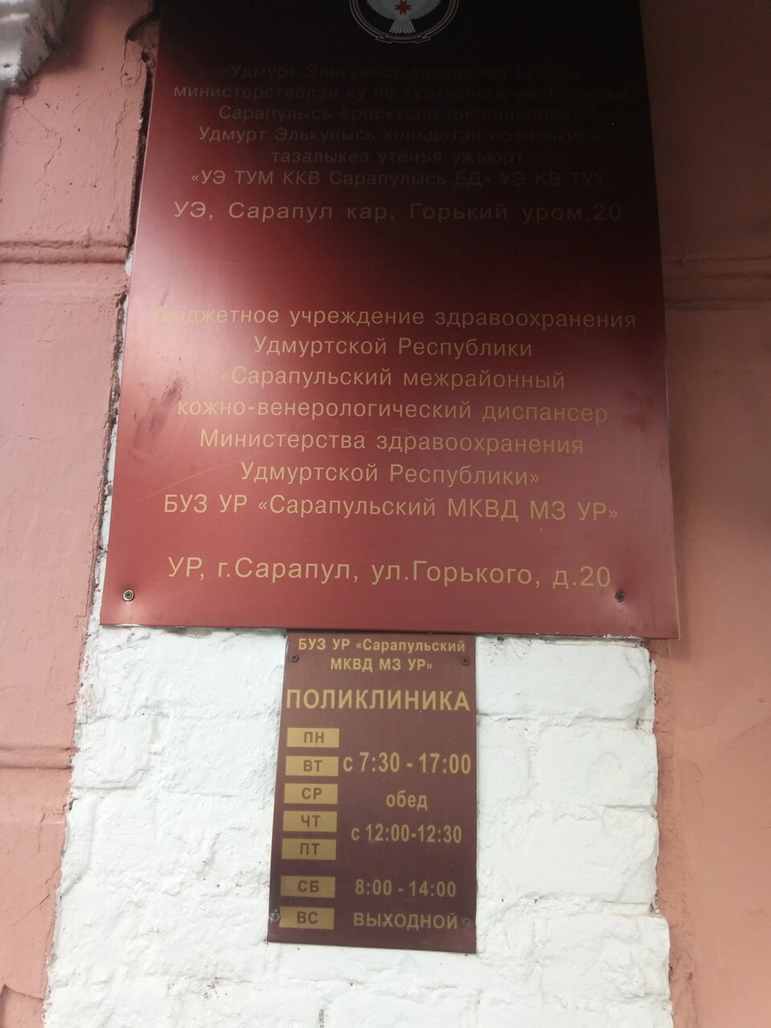 БУЗУР Республиканский кожно-венерологический диспансер МЗУР (Диспансер)