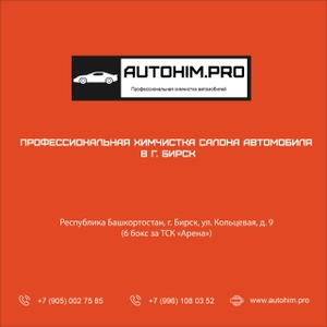 AutoHim. Pro (Детейлинг )