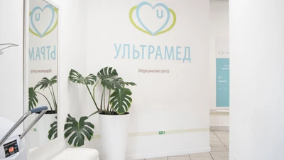 Медицинский центр Ультрамед (Медцентр, клиника )