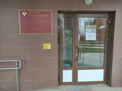 Буз УР ГКБ № 4 МЗ УР женская консультация (Женская консультация)
