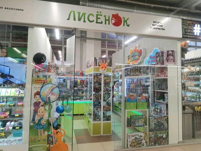 Лисенок (Детские игрушки и игры)