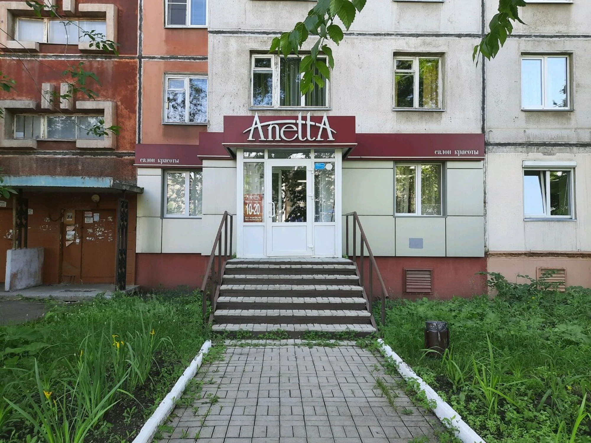 Anetta (Салон красоты )