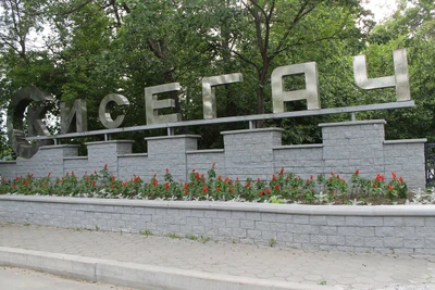 Кисегач (Санаторий)