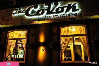 The CoVok, "Совок", советское кафе, Воронеж 