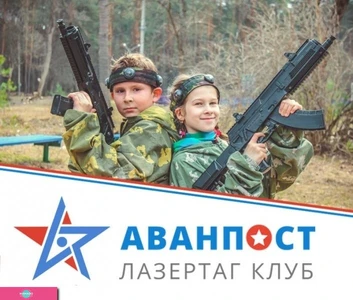 "Аванпост", лазертаг-клуб для детей от 6 лет и взрослых в Красноярске