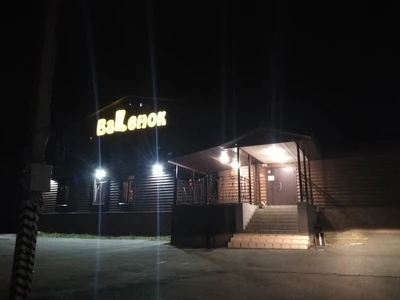 Валенок (Кафе)