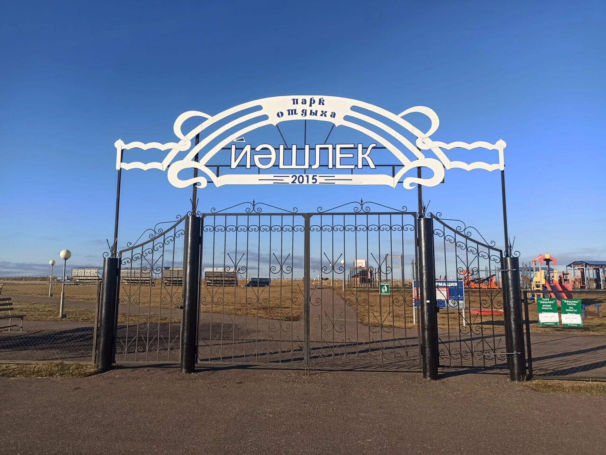 Парк Йэшлек (Парк аттракционов)