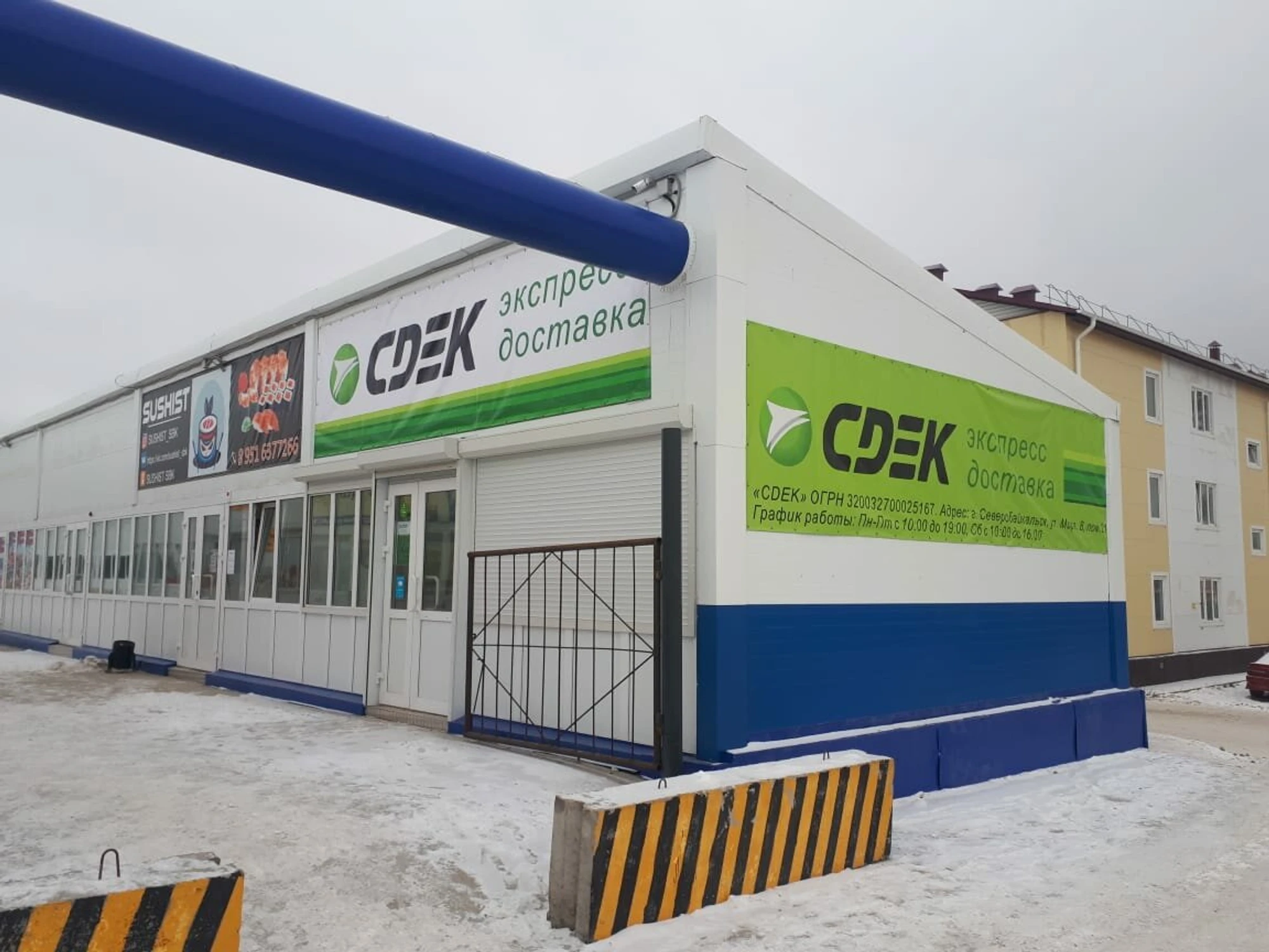 CDEK (Курьерские услуги )