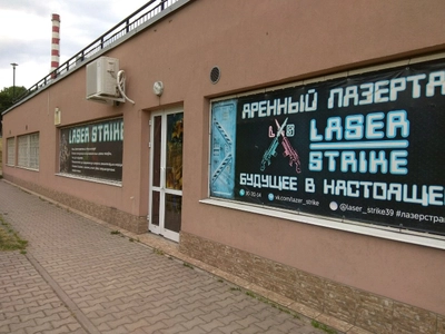 Laser Strike (Лазертаг )