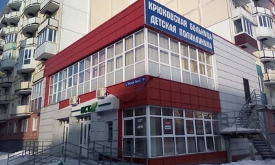 Лечебно-диагностический центр НЗРМК имени Н. Е. Крюкова (Детская поликлиника)