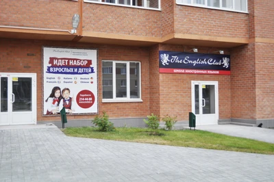 The English Club (Курсы иностранных языков )