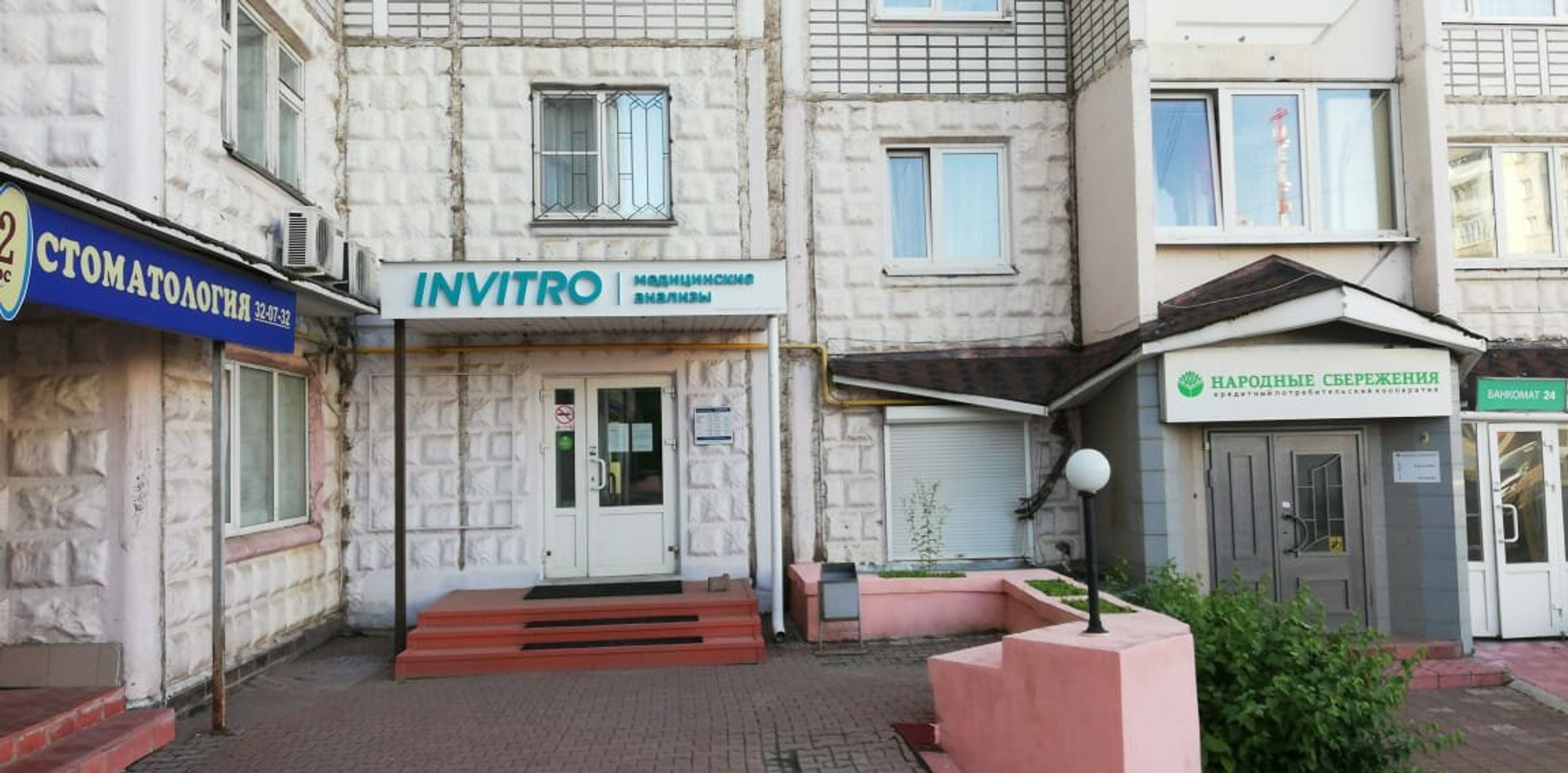 Invitro (Диагностический центр )