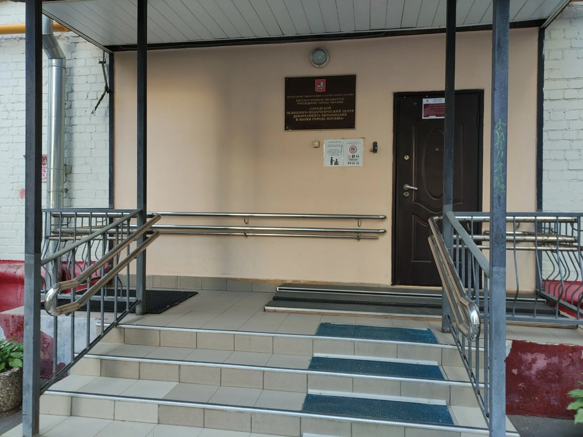 ГБУ Городской психолого-педагогический центр департамента образования и науки города Москвы (Психологический центр )