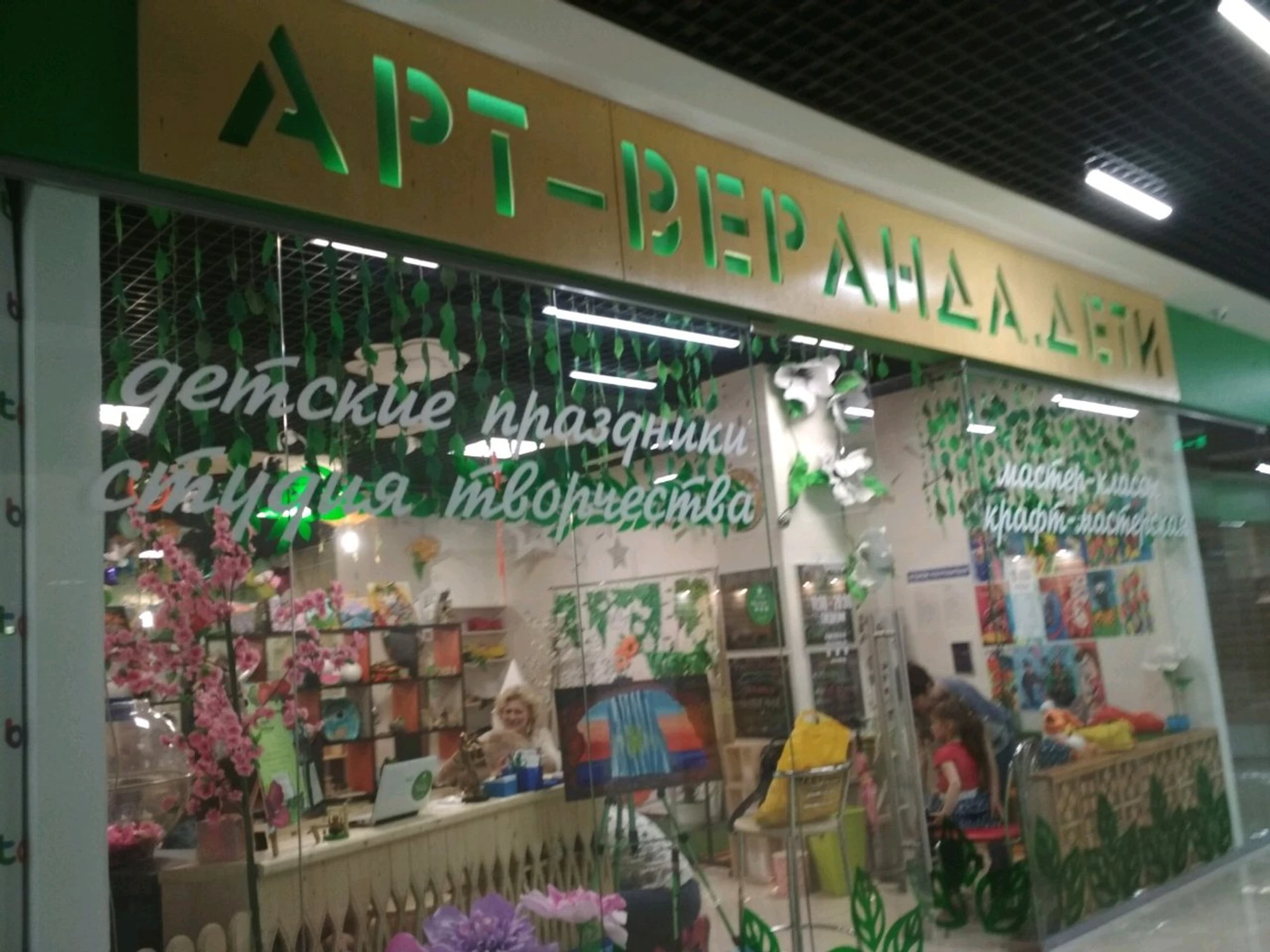 Арт-веранда дети (Школа искусств )
