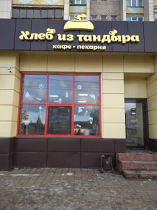 Хлеб из тандыра (Кафе )