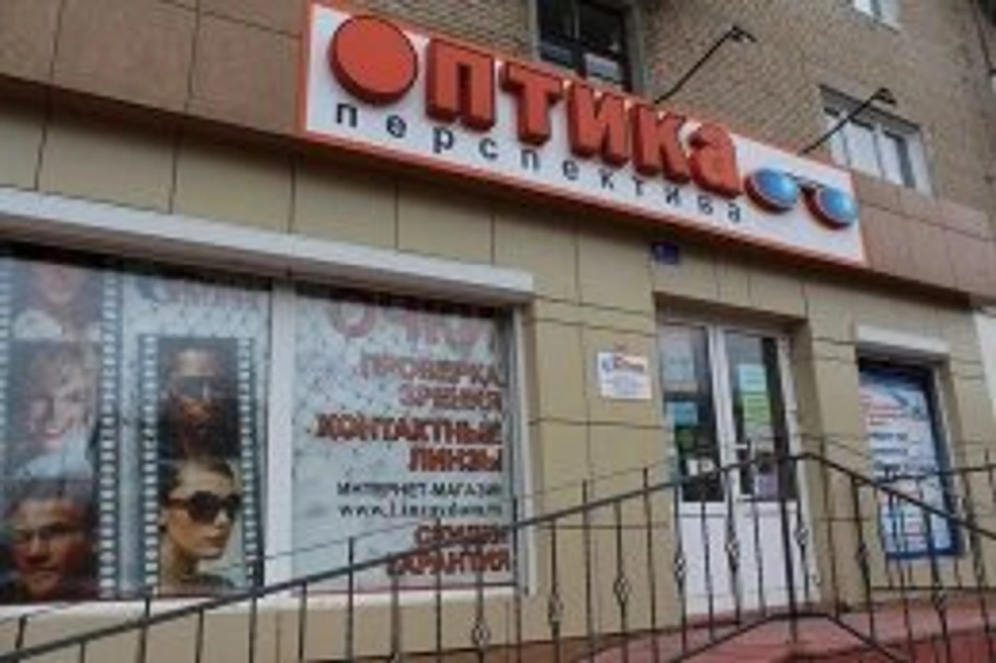 ТПО Оптика Перспектива (Салон оптики )