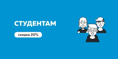 С понедельника по среду скидка студентам! в Хабаровске