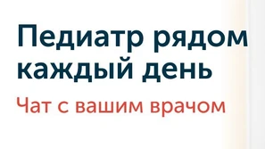 Педиатр рядом каждый день