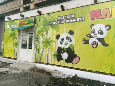 Панда (Праздничное агентство )