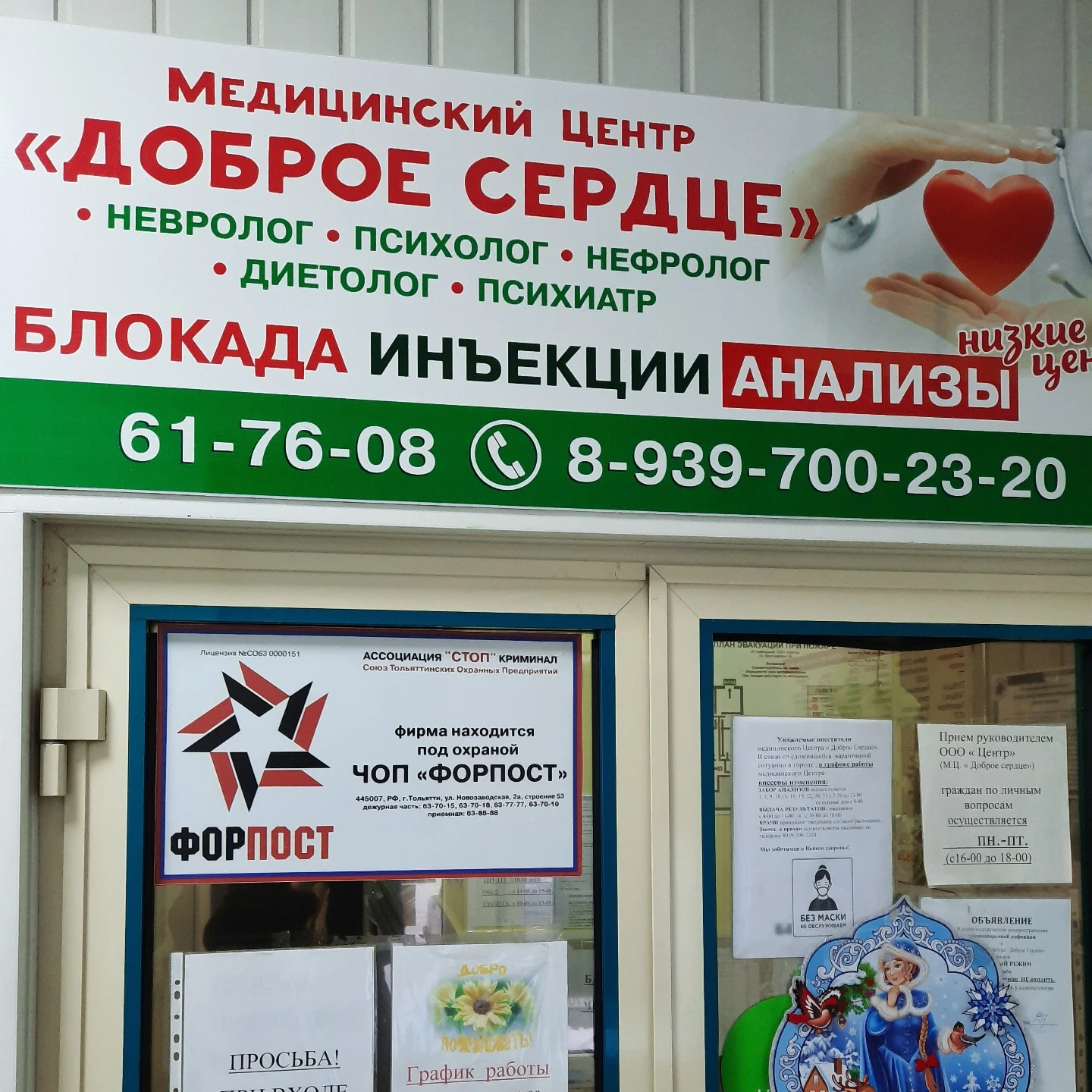 Доброе сердце, медицинский центр