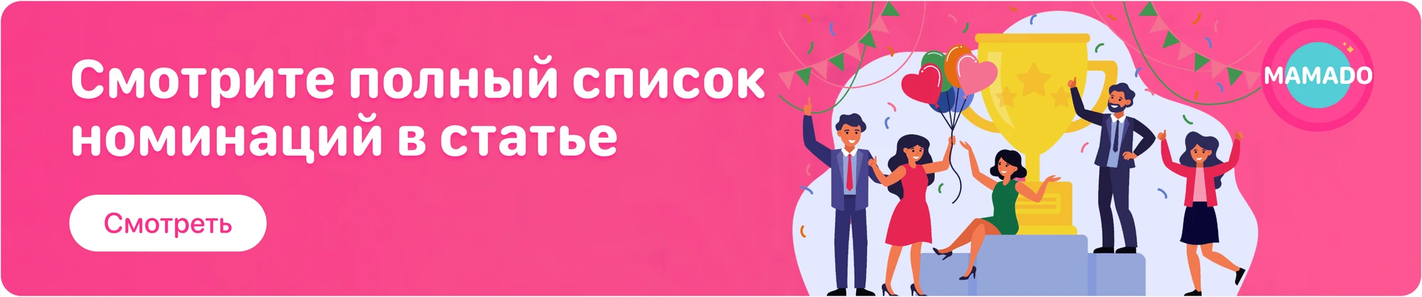 Не упустите возможность стать частью самого масштабного рейтинга детских компаний Москвы. Проголосуйте прямо сейчас и сделайте выбор для своего ребенка еще проще и приятнее.