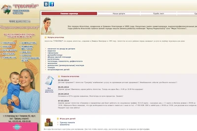 "Гувернер", педагогическое агентство, подбор нянечки, гувернера, психолога, логопеда и другого персонала в Нижнем Новгороде 