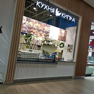 Кухня Кипра (Кафе )