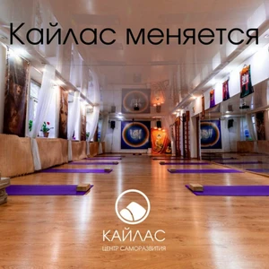 Кайлас (Центр йоги )