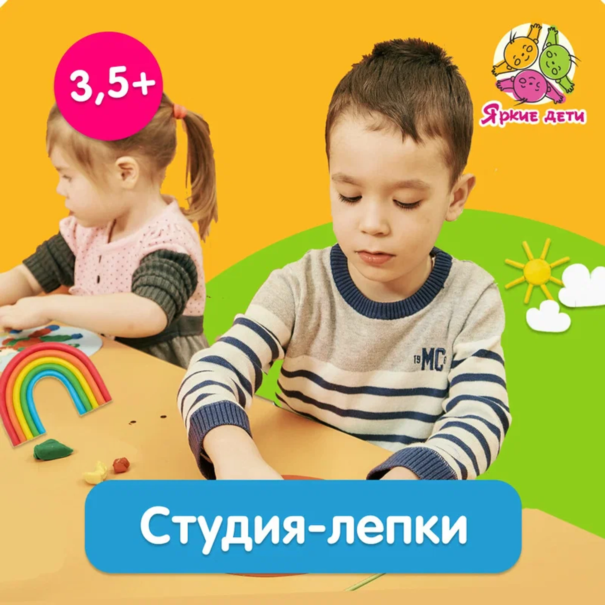 "Яркие дети", центр развития ребенка