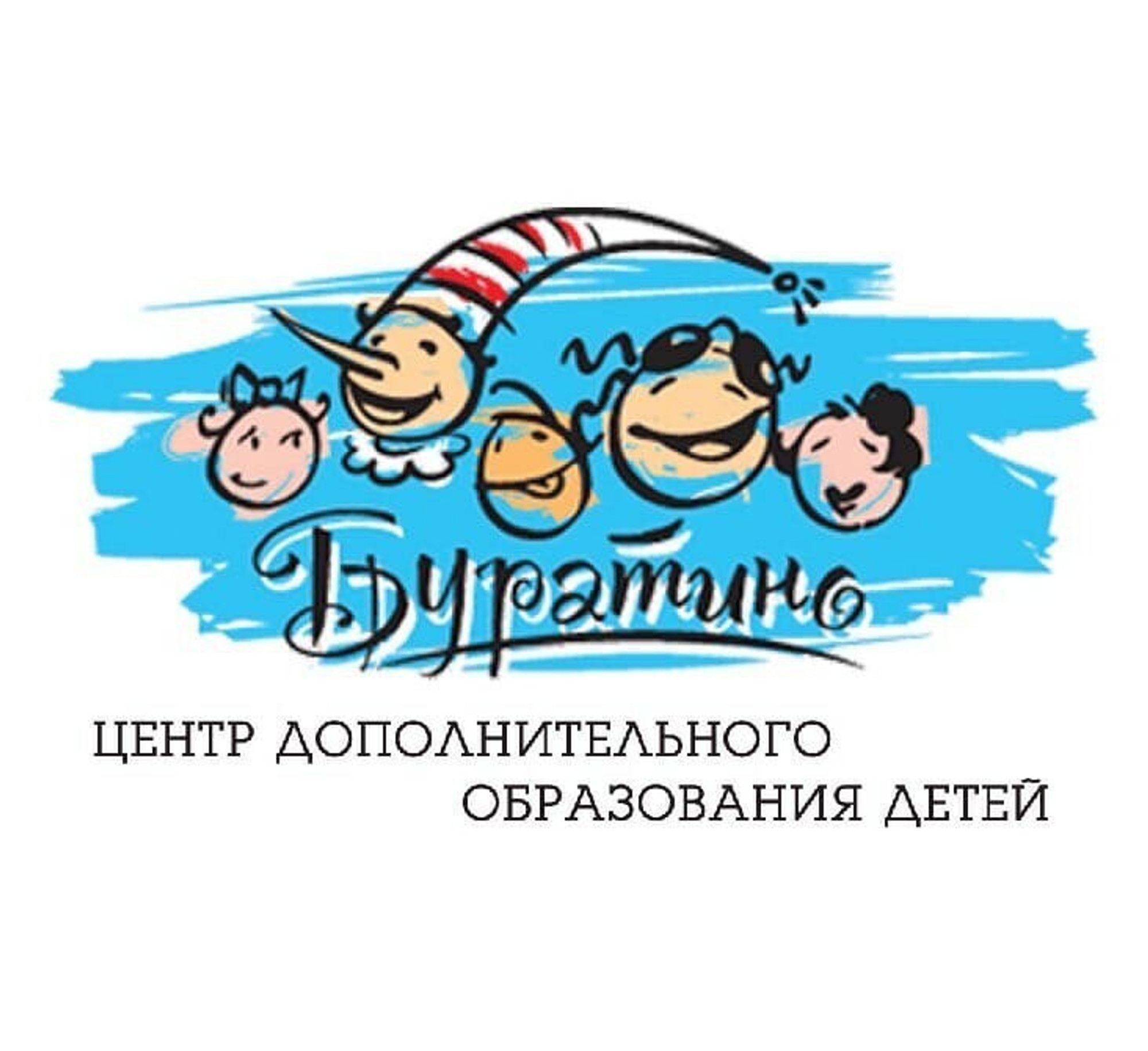 БУРАТИНО, центр образования детей