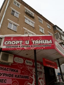 Спорт и танцы (Интернет-магазин )