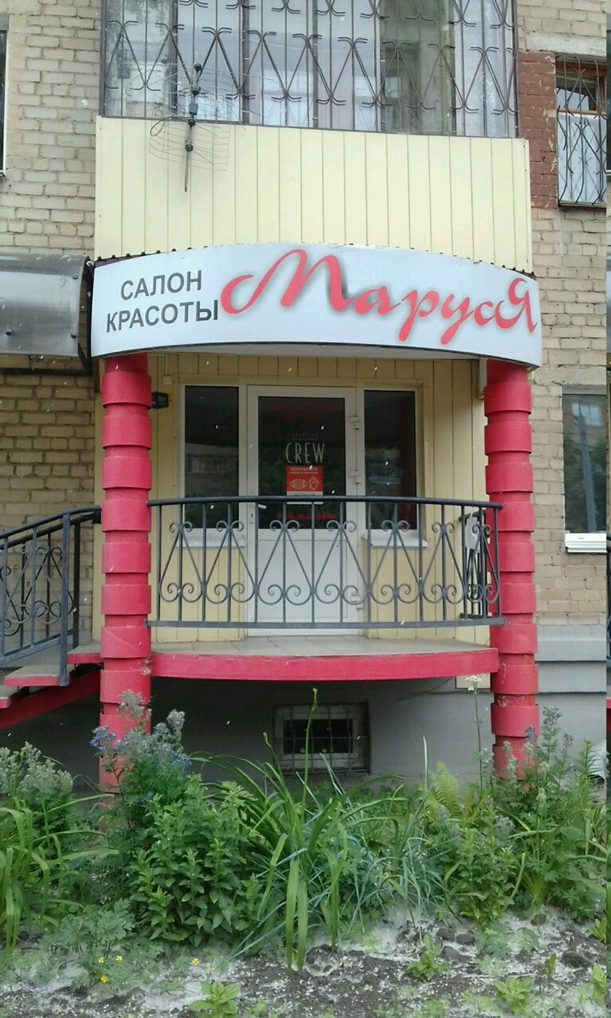 Маруся (Салон красоты )