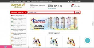 "Желтый 24", интернет-магазин детских спортивных комплексов, Самара 