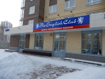 The English Club (Курсы иностранных языков)