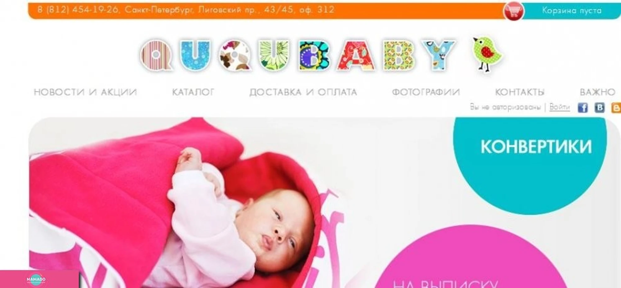 Ququbaby, интернет-магазин, конверты на выписку для новорожденных СПб