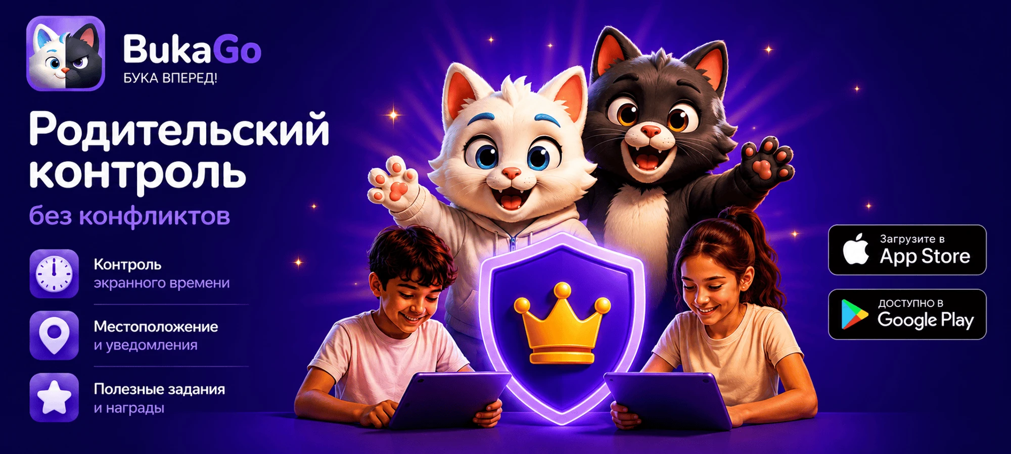 Букаго -&nbsp; родительский контроль с умными паузами